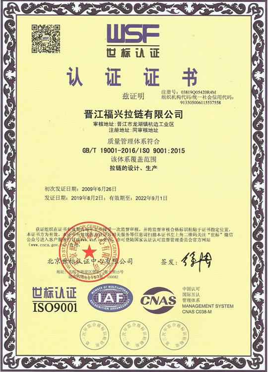 ISO9001质量管理体系