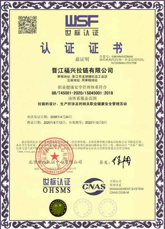 ISO45001职业健康安全管理体系